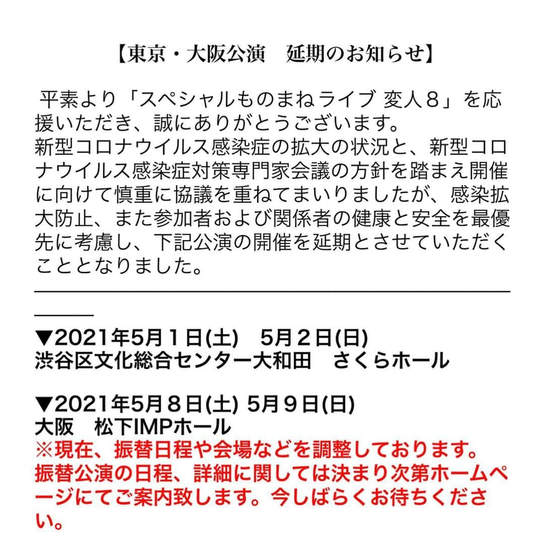 山本高広さんのインスタグラム写真 - (山本高広Instagram)「すみません 申し訳ございません  #ものまね変人ライブ #東京 #大阪」4月23日 23時05分 - _yamamoto_takahiro_