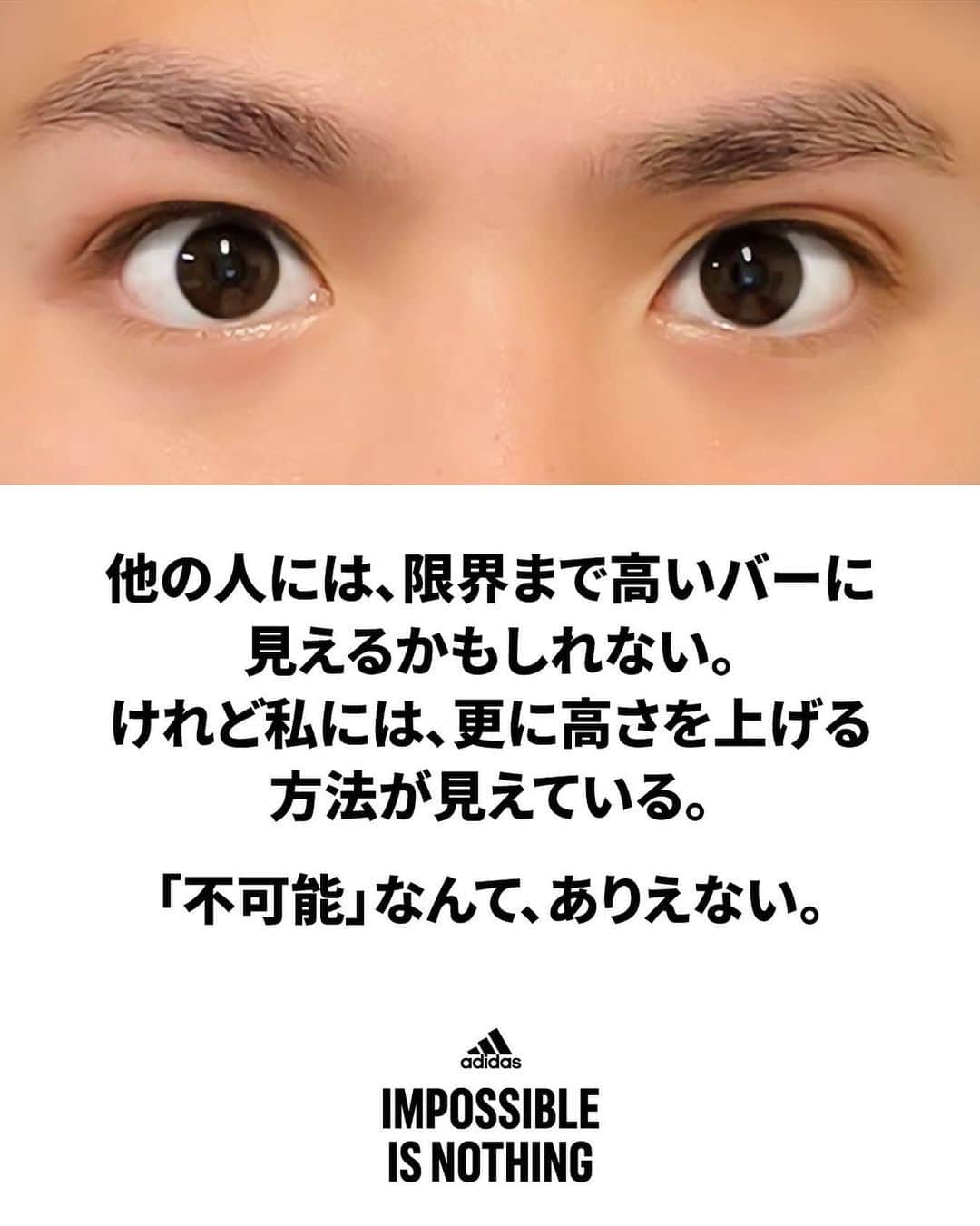 のインスタグラム：「. 「不可能」 なんて、ありえない。  #ImpossibleIsNothing #Madepossiblewithadidas @adidas @adidastokyo」