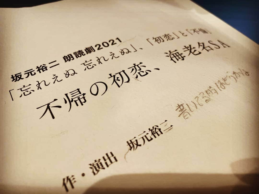 土屋太鳳さんのインスタグラム写真 - (土屋太鳳Instagram)「今日の東京は、晴れていて 時々、少し曇り空☁️ でも、もし 『 #東京VICTORY 』を観てくださったかたが いらっしゃったら、 きっと心にあったかいパワーの火が 灯っているのではないかなと思います😌✨ . 映画「ヒノマルソウル舞台裏の英雄たち」を通して知った スキージャンプでのエピソード。 書きたいことはまだまだありますが 今日はこれから、史子さんという人と 明希さんという人の時間を生きてくるので あらためて書きますね🙏✨ . 脚本家・ #坂元裕二 さん演出による #朗読劇 「 #坂元裕二 朗読劇2021  『忘れえぬ 忘れえぬ』、『初恋』と『不倫』」 作・演出は 坂元裕二さん、 音楽は、 #諭吉佳作/men さん、 ご一緒するのは #仲野太賀 くんです。 年上なのに君呼びなのは、 10代の時、『 #黒の女教師 』という学園ドラマで クラスメートを演じたから 失礼かなぁと思いつつ、君呼びさせていただいてます🙏💦✨ . その懐かしい時間も込めて、 本日、二回の公演をご一緒します。 13:00からは、 『 カラシニコフ不倫海峡 』 17:30からは、 『不帰の初恋、海老名SA』 会場でご一緒できる方々も 今日はお会いできない方々も どうかどうか安全に、健康に、 その時間に 想いを寄せていただけたら嬉しいです🙏🙏🙏」4月24日 12時00分 - taotsuchiya_official