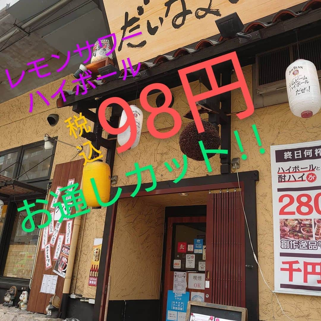 日本酒センター ニューフクシマのインスタグラム：「ﾏｲﾄﾞﾏｲﾄﾞ。。。今月は今日が最後にしばらく休業となります涙 お通しカットで待っております。食材等も売り切れ御免でやってますので早いものがちですよ。はぁ寂しいですが、今日を機会にしっかり対策して1日でも早く緊急事態宣言が明けるようみんなで乗り切りましょう。 #福島区グルメ #激安 #激安グルメ #98円 #ヤンニョムチキン #豚足 #ダークネスとり天 #とり天 #チキン南蛮 #フォアグラ丼 #キャビアもどき #せんべろ男子 #せんべろ女子 #高架下 #電車の音 #jr福島駅すぐ #サッポロラガービール #昼からビール #開いてますよ #また会う日まで」