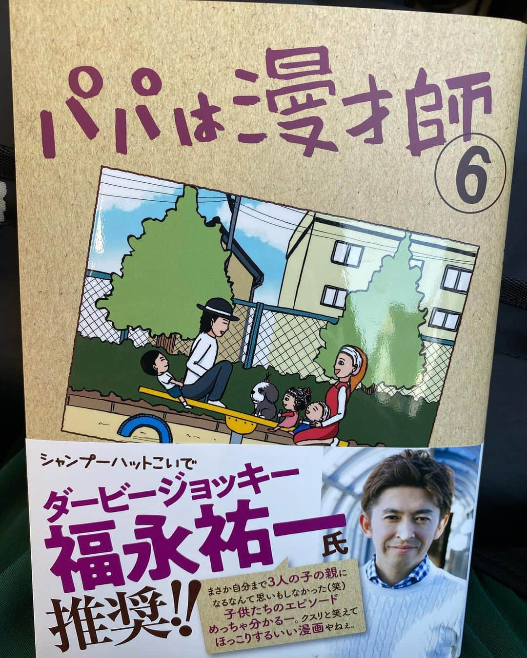 山田健人さんのインスタグラム写真 - (山田健人Instagram)「シャンプーハットこいでさんの漫画 「パパは漫才師」に ラニーノーズ出演！！ 嬉しい アジャス以来の漫画出演 同じ漫画を創り出す者として敬意しかありません。 ありがとうございます🎶」4月24日 16時06分 - runnykento