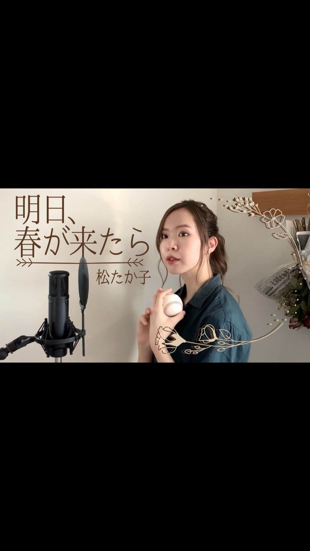 伊藤菜々子のインスタグラム：「よく通る道沿いの花壇🌼満開に咲いていて、通るたびに幸せな気持ちになる最近です☺️  #春 の歌！UPしました！ #松たか子 さんの「明日、春が来たら」を歌いました。 #youtube ぜひFULLで聴いてください✨↓ 【https://youtu.be/yeT1xnJkq5E】」