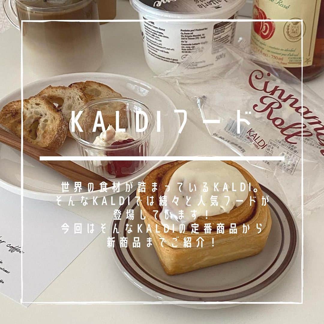 SUCLEさんのインスタグラム写真 - (SUCLEInstagram)「#kaldi  世界の食材が詰まっているKALDI♡  KALDIで続々と出ている新商品や 人気商品をご紹介✨  ぜひ参考にしてみてくださいね！  ﻿ @sucle_  では紹介する写真を募集中👧🏻 タグ付けやハッシュタグをつけてくれた投稿からもピックアップした写真をリポストしています！﻿ #sucle をつける か このアカウントをタグ付けして投稿してね📸﻿  #kaldi購入品 #kaldicoffee #カルディ #カルディ購入品 #カルディー #購入品紹介 #購入品 #フード #フード商品 #商品紹介 #商品レビュー #シナモンロール #チーズバー #マリトッツォ #ブッラータ #ブラッターチーズ  ﻿」4月24日 21時03分 - sucle_