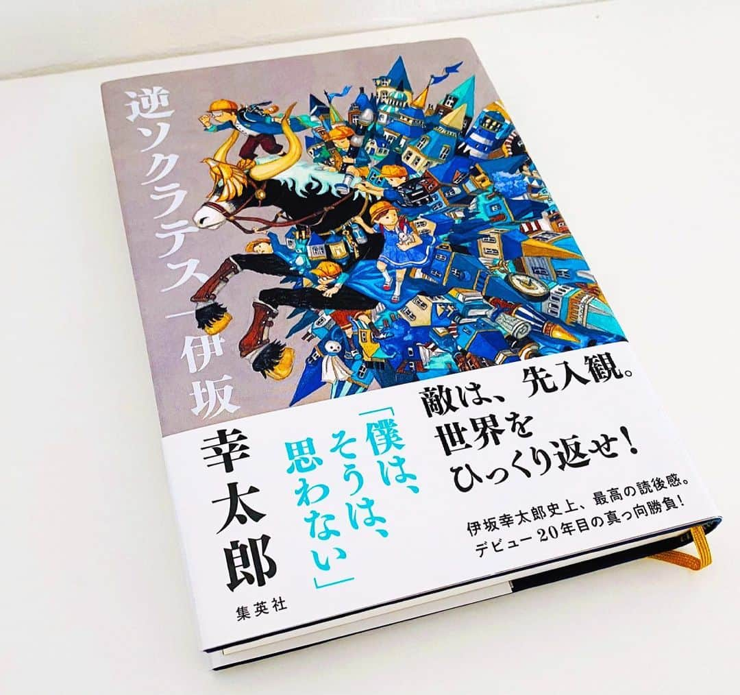 上坂嵩さんのインスタグラム写真 - (上坂嵩Instagram)「#休日読書 。 . 「逆ソクラテス」　伊坂幸太郎 . 久しぶりに小説。5つの物語からなる短編集で、 帯の通り、圧倒的な読後感でした。 . 主人公は、子どもたち。 理不尽な教師やいじめ、トラウマなど、 それぞれ直面する逆境と向き合っていく姿を描いています。 . そのなかで出てくるのが、 「僕は、そうは、思わない」という言葉。 . 私自身、同調圧力や忖度が嫌いなタイプの人間なので、 この言葉に励まされたような気持ちになると同時に、 改めて、強く胸に刻むべき言葉だと感じました。 . 自分自身、何気ない先入観によって、 決めつけてしまっていることはないだろうか。 生きている世界を、見ている景色を、 狭めてはいないだろうか。 . これからの時代を生きていくために、 みんなにとって生きやすい社会を目指していくために、 大切な問いかけが数多くありました。 . 自分に子どもができたら ぜひ読んでほしいと思う小説でした。 . . #逆ソクラテス #伊坂幸太郎 #本屋大賞 #メーテレ #アップ #BomberE #上坂嵩」4月25日 16時47分 - takashi_uesaka_nbn