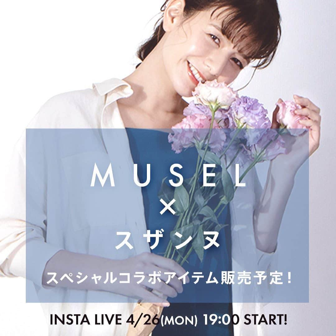 スザンヌさんのインスタグラム写真 - (スザンヌInstagram)「4月26日(月)『MUSEL×スザンヌ』コラボレーションの販売をスタートします☺️🌈 （打ち合わせを重ねてとーってもかわいいアイテムができました🤍）  販売当日の明日19時よりスペシャルインスタライブを開催することが決定いたしました☺️  わたしのアカウントと @fashionwalker_official　さんの アカウントで一緒にするので どちらからでも見ていただけます☺️🌈  アイテムはDirectorをしている @serenececool の靴に合わせたワンピースとスカートを作りました インスタライブではアイテムの紹介だけでなくコーディネートのポイントなどもお話するので見てくれたら嬉しいです🙌  コメントもくれたら嬉しいな💕  #MUSEL #ミュゼル #serenececool #セレンセクール #スザンヌコラボ #スザンヌ」4月25日 18時51分 - suzanneeee1028