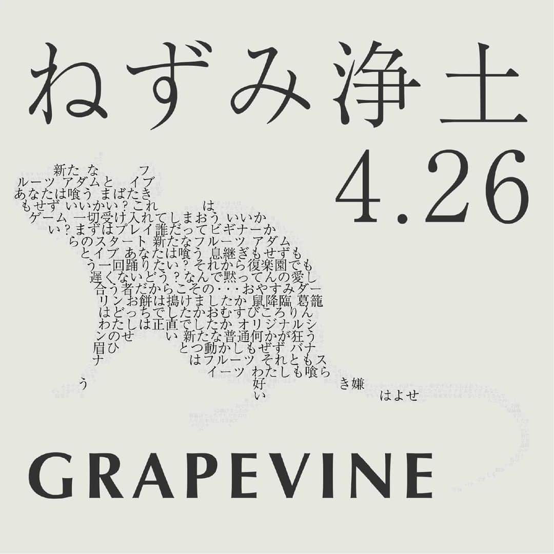 GRAPEVINEさんのインスタグラム写真 - (GRAPEVINEInstagram)4月25日 19時00分 - news_grapevine