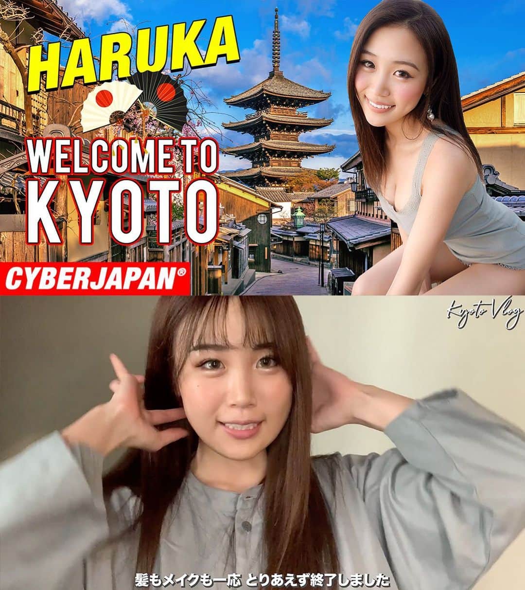 CYBERJAPAN Staffのインスタグラム：「本日の CYBERJAPAN DANCERS の公式 YouTube チャンネルの新しい動画がアップ‼️😊  今回は HARUKA の京都遠征の際のVLOG です‼️🤩💥 是非 Check して下さい‼️💓  ⚡️CYBERJAPAN DANCERS 公式 YouTube チャンネル⚡️  CYBERJAPAN DANCERSの地方ツアーの時は、みんなどんな過ごし方をしているの！？  HARUKA が、お部屋での準備ではスッピン公開！？  チャンネル登録もよろしくお願いします！  ▶️ https://youtu.be/rdwsvqBieJ4 📍リンクはストーリーにあります。  #cyberjapan #サイバージャパン #新人#cjd_haruka #京都 #公式youtube」