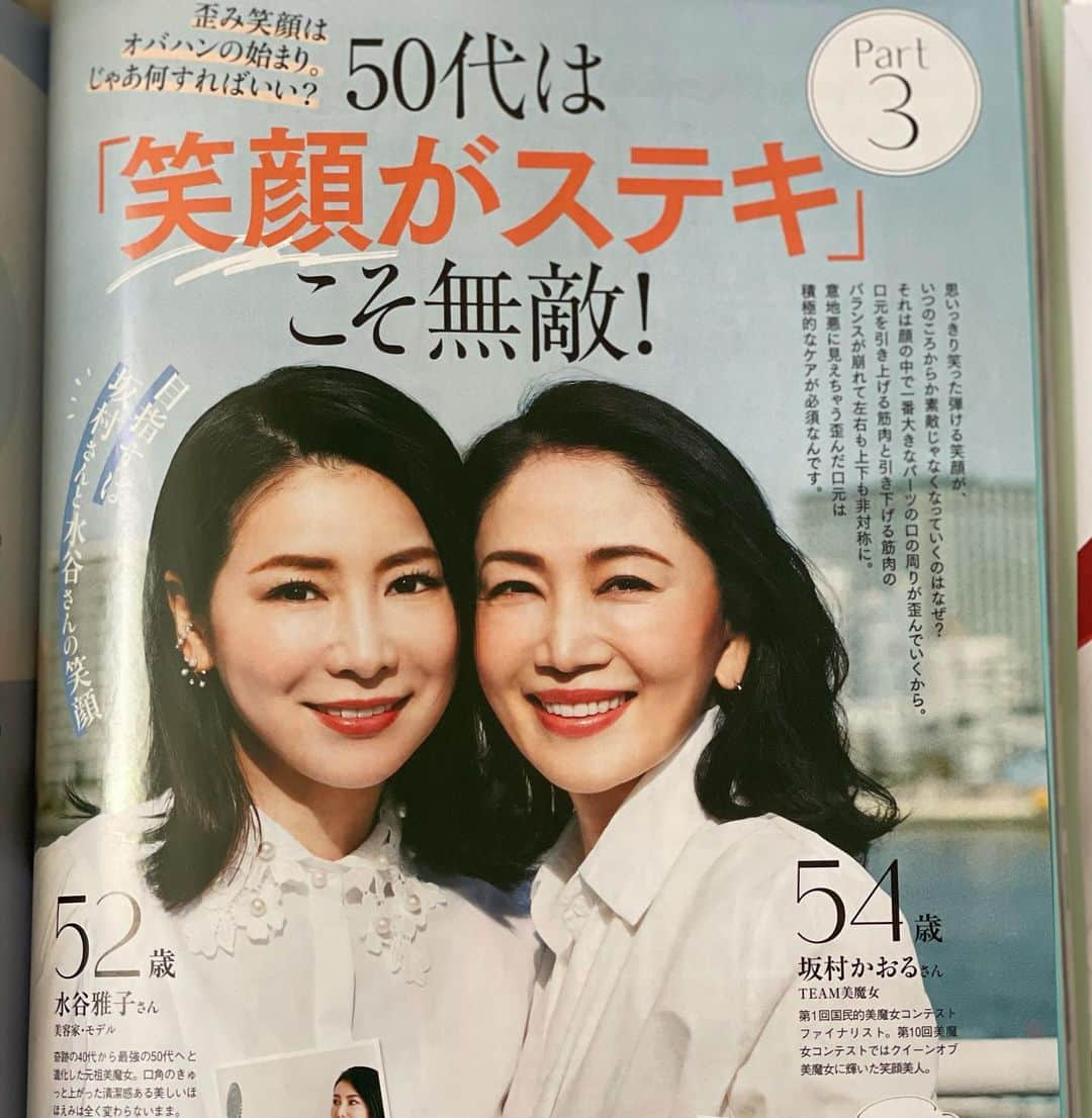 坂村かおるさんのインスタグラム写真 - (坂村かおるInstagram)「・ 美ST6月号もまた沢山の美容情報が目白押し💗 ・ そして、今年も第12回国民的美魔女コンテストの応募が始まりましたよ😄 ・ こちらの企画では 「美魔女になってから‥」チーム美魔女が今までの経験を語ってます。 ・ そして50代は「笑顔が素敵」こそ無敵企画では、水谷雅子さんとのツーショット💗 笑顔が素敵な訳を追跡！ ・ ・ そして今話題の「のむシリカ」について教えちゃってます😄 ・ GWおうちで過ごすなら、是非美ST6月号をお手に取って、おうち美容で過ごされては如何ですか？ ・ ・ 「綺麗になれるかも！！」と思っただけで幸せホルモンが分泌され、それだけで綺麗になれる‥ そんな綺麗を美STは持っているんです💕💕 ・ ・  　　　﻿ 　　﻿ ﻿ 　　　　　　　　　　　　﻿ 　　﻿ ﻿ いつも「いいね！」を頂きありがとうございます。﻿ 皆さんのコメントに元気を貰っています😊﻿ ﻿ ﻿ #クィーンオブ美魔女﻿ #team美魔女﻿ #美ST﻿ #坂村かおる﻿ #トータルビューティーアドバイザー﻿ #美しく老いる﻿ #バランス﻿ #美容﻿ #コスメ﻿ #ファッション﻿ #今日のコーデ﻿ #トータルバランス﻿ #お洒落な人と繋がりたい﻿ #コスメ好きな人と繋がりたい﻿ #美意識高い人と繋がりたい﻿ #美魔女﻿ #美魔女が変わる﻿ #アップデートしてる人と繋がりた﻿ #おうちごはん﻿ #バランス良く﻿ #綺麗を持っている﻿ #綺麗になれるかも﻿ #幸せホルモン﻿ #第12回国民的美魔女コンテスト﻿ #のむシリカ﻿ #笑顔が素敵」4月26日 0時25分 - kaoru.sakamura