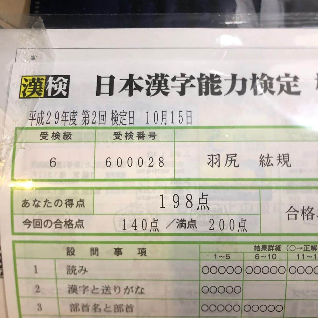 羽尻紘規のインスタグラム：「部屋片付けてたら4年前くらいに漢検6級取った時の紙出てきた。 え？一問間違えてるやん！」