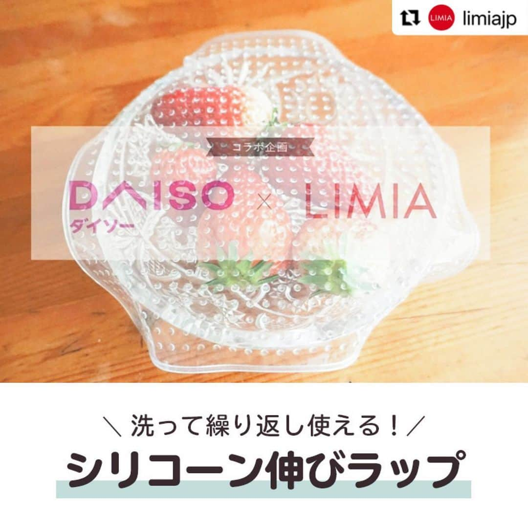 ダイソーさんのインスタグラム写真 - (ダイソーInstagram)「【洗って繰り返し使える！シリコーン伸びラップ】 LIMIA（リミア）様にご紹介いただきました。 ▶@limiajp LIMIA様と、新商品を毎月紹介していくコラボ企画がスタートしました。  . シリコーン伸びラップ（19ｃｍ） シリコーン伸びラップ（15ｃｍ） シリコーン伸びラップ（10ｃｍ、2枚） 価格100円（税込110円）  ※店舗によって品揃えが異なり、在庫がない場合がございます ※商品パッケージの説明文を読んで正しくご使用ください ※画像はイメージです実際とは異なる場合がございます  #Repost @limiajp with @make_repost ・・・ .⁣ 『DAISO』×『LIMIA』のコラボ企画✨⁣⁣ 今回は洗って何度でも使えるシリコン製のラップをご紹介。⁣ 食品の保存に便利で、熱湯消毒もできるおすすめアイテムです😉⁣ ドリンクや調味料のフタ用オープナーとしても◎⁣ ぜひチェックして下さい♪⁣ .⁣ photo by LIMIA編集部⁣ https://limia.jp/idea/632096/⁣ 記事の詳細はプロフィールリンクから飛べます✨⁣ @limiajp⁣ .⁣ #暮らし #暮らしのアイデア #生活の知恵 #limia #リミア_雑貨 #ダイソー #ダイソー購入品 #ダイソー新商品 #DAISO #100均 #100均パトロール #キッチングッズ #キッチングッズマニア #エコグッズ #繰り返し使える #ラップ #洗えるラップ #エコラップ #シリコンラップ #ゴミ削減 #便利グッズ #アイデア商品 #サステナブルライフ #節約」4月26日 12時48分 - daiso_official