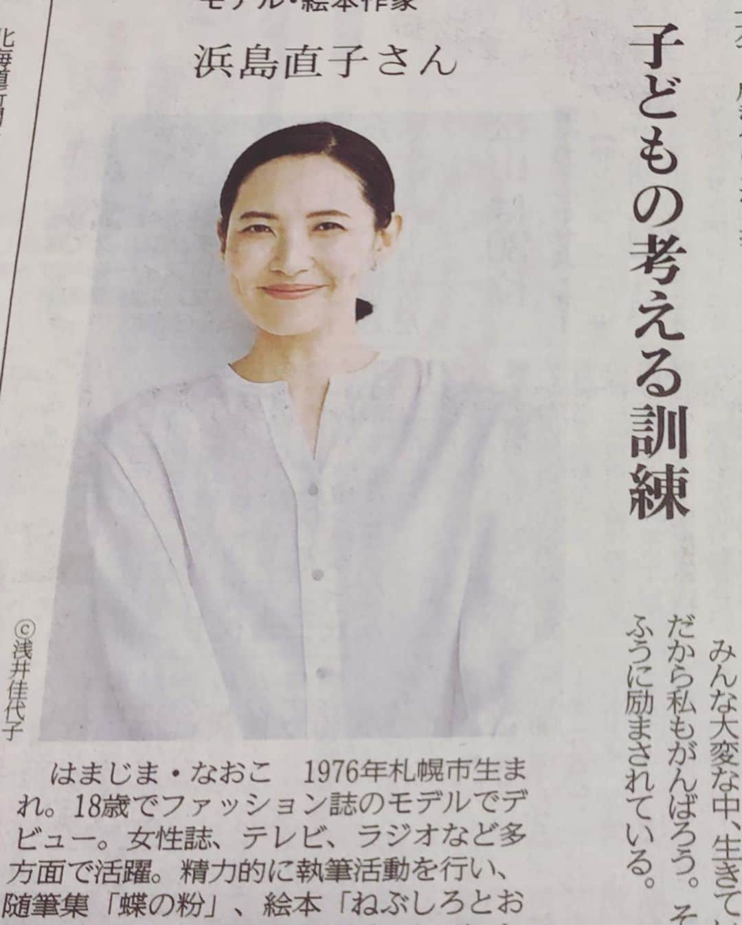 浜島直子さんのインスタグラム写真 - (浜島直子Instagram)「4月上旬に掲載された、新聞週間でのインタビュー。  北海道から沖縄まで各57紙に掲載していただいて、北海道新聞を読んでいる札幌の両親からも「載ってたよー！」と嬉しいメッセージが🌈  上京して早26年。 いつも仕事をする上で思い浮かぶのが、「親は喜ぶだろうか」とか「おばあちゃんとおじいちゃんはどう思うかな」ということ。(祖母も祖父ももう亡くなってますが)  いつも新聞を切り取って大切に保管してくれる実家のありがたさよ。  この人に恥ずかしくない仕事をしようと思える、心の道標よ。 ・ #新聞 #感謝 #写真3枚目は父良男が送ってくれた写真 #また頑張ろう」4月26日 16時33分 - hamaji_0912