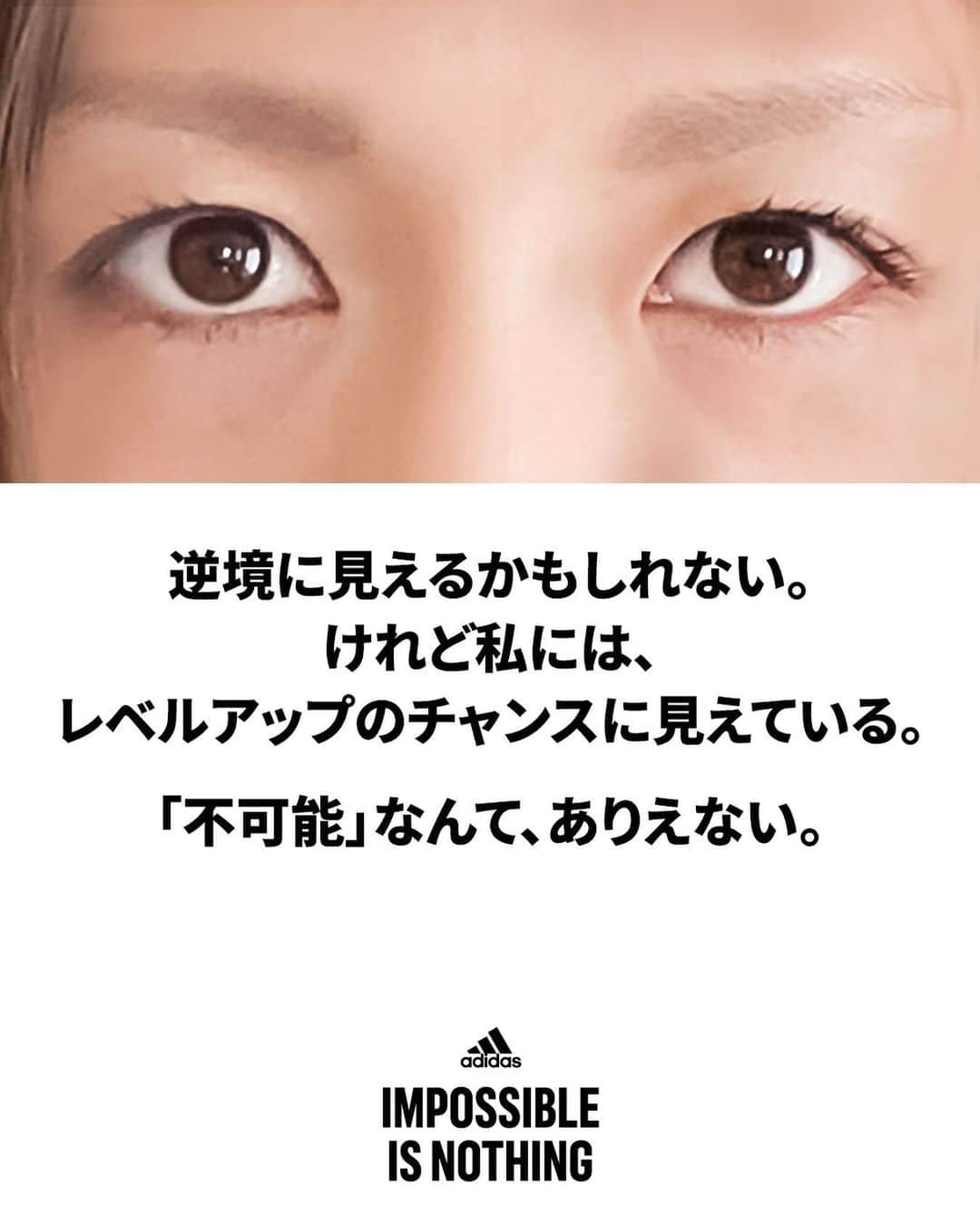 鮫島彩のインスタグラム：「・ ・ 「不可能」 なんて、ありえない。 ・ ・ #ImpossibleIsNothing #Madepossiblewithadidas @adidas」