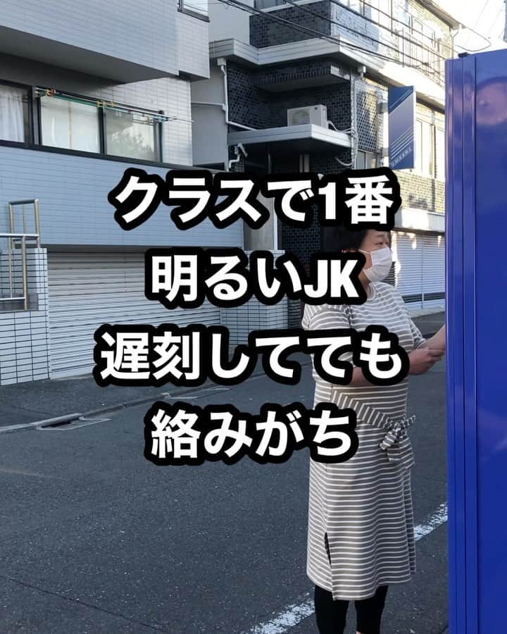 きょんのインスタグラム：「サチコ #クラスで1番明るいJK #遅刻してても絡みがち #朝はいつもこのペースがち #いつもギリギリがち #サチコの素敵な思い出チャンネル #youtube #朝に余裕はなし」