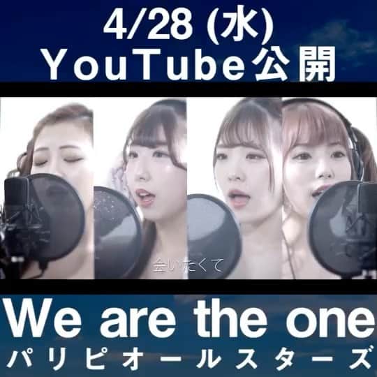 デッカチャンのインスタグラム：「2021/04/28 （水） 『We are the one』が YouTube にて公開だよ！  このご時世を豪華パリピメンバーが歌い上げたナンバーお楽しみに❗️  #あやまんJAPAN #king Rabbits  #リーマンマイク #デッカチャン #バーレスク東京 #ルーキタエ #ファンタジスタさくらだ で構成されたパリピオールスターズが歌う『We are the one』  僕がどうやって参加するのかお楽しみに♪」