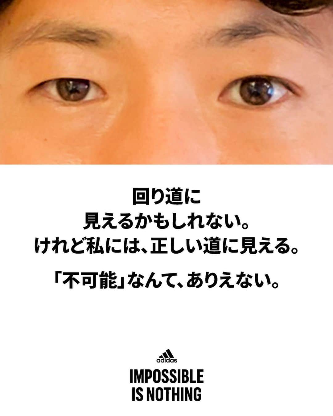 高野遼のインスタグラム：「「不可能」 なんて、ありえない。 #ImpossibleIsNothing  #Madepossiblewithadidas  @adidas」