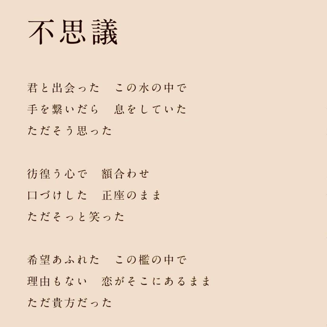 星野源さんのインスタグラム写真 - (星野源Instagram)「最新曲 "不思議" の配信がスタートしました！ ﾗﾌﾞとかｷｭﾝとかいう不思議で目に見えないものをちゃんと歌にしたいと、心を込めてラブソングを作りました。  感想は #不思議 #星野源 のタグまで、心よりお待ちしています。  I just released my newest song, "FUSHIGI." I put my heart and soul into writing this love song dedicated to love itself, that really important feeling of ours that we just can't see. I hope you enjoy it.  新歌"不思議" 公開了。想要將愛這如此重要卻無形體的想法好好地唱出來，所以真心誠意地創作了這首戀愛歌曲。 作為《打扮的戀愛是有理由的》日劇主題曲，請一定要聽看看喔！  신곡 "FUSHIGI"를 공개했습니다. 굉장히 중요하지만 눈에는 보이지 않는 '사랑'이라는 것을 노래로 잘 만들고 싶은 마음을 담아 러브송을 만들었습니다. TV 드라마 '꾸미는 사랑에는 이유가 있어'의 주제가입니다. 꼭 들어주세요.  #FUSHIGI #GenHoshino #着飾る恋には理由があって #ｷﾞｭﾝです」4月27日 0時01分 - iamgenhoshino