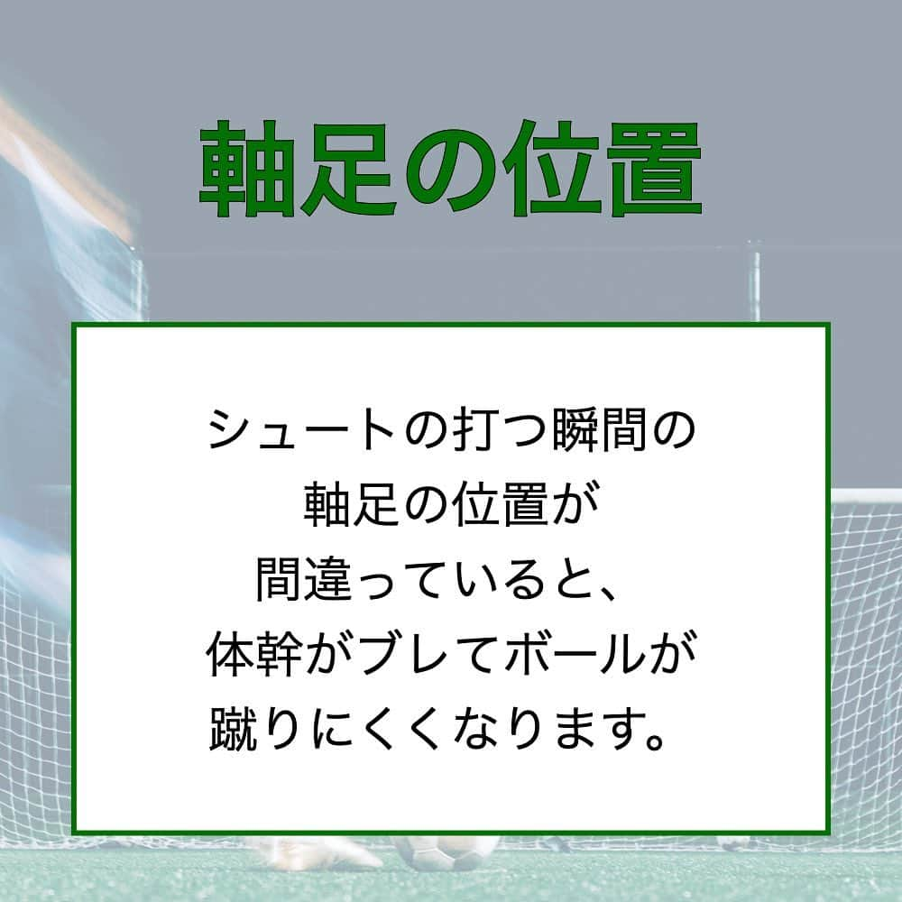 TACKYさんのインスタグラム写真 - (TACKYInstagram)「これをマスターすればだいぶシュートが上手くできるようになるはずです⚽️✨  ━…━…━…━…━…━…━…━…━…━  『プロなろ』公式Instagram⚽️ 海外でプロになりたい全ての選手へ/各国トライ情報/代理人紹介/準備からトライまで、可能性を追求した選手へのサポート🤝  世界に挑戦したいアツい選手募集中！ プロフィール蘭から公式LINEを追加！ 🔻🔻🔻🔻🔻 @pro_naroo  ━…━…━…━…━…━…━…━…━…━  #海外挑戦 #海外留学 #サッカー留学 #日本代表 #W杯 #サッカー少年 #サッカー女子 #サッカー選手 #サッカートレーニング #サッカースクール #サッカークラブ #サッカーキッズ #サッカーママ #サッカー練習 #サッカー好きと繋がりたい #サッカー好き #ジュニアサッカー #サッカー教室 #高校サッカー #少年サッカー #海外生活 #海外在住 #海外暮らし #海外就職 #挑戦者 #挑戦者求む #チャレンジャー #プロなろ」4月27日 9時50分 - pro_naroo