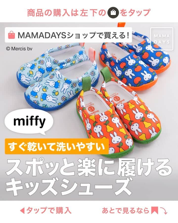 MAMA DAYS -ママデイズ- 公式Instagramのインスタグラム