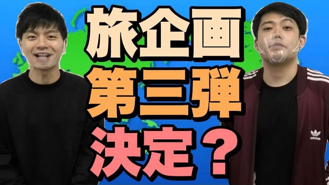 河野良祐のインスタグラム：「【🚗淡路島旅 #94🚗】﻿ ﻿ 第2弾の淡路島旅が終わる前に、﻿ 第3弾決定！？﻿ 次なる目的地はどこ？﻿ ﻿ #きたみなチャンネル」