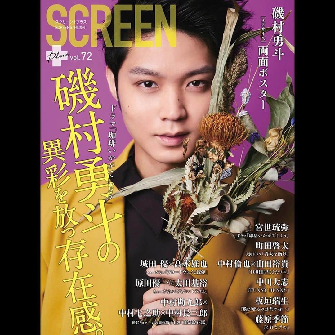 磯村勇斗のインスタグラム：「.  「SCREEN+Plus vol.72」  4月27日発売  表紙やらせて頂きました。 是非。」