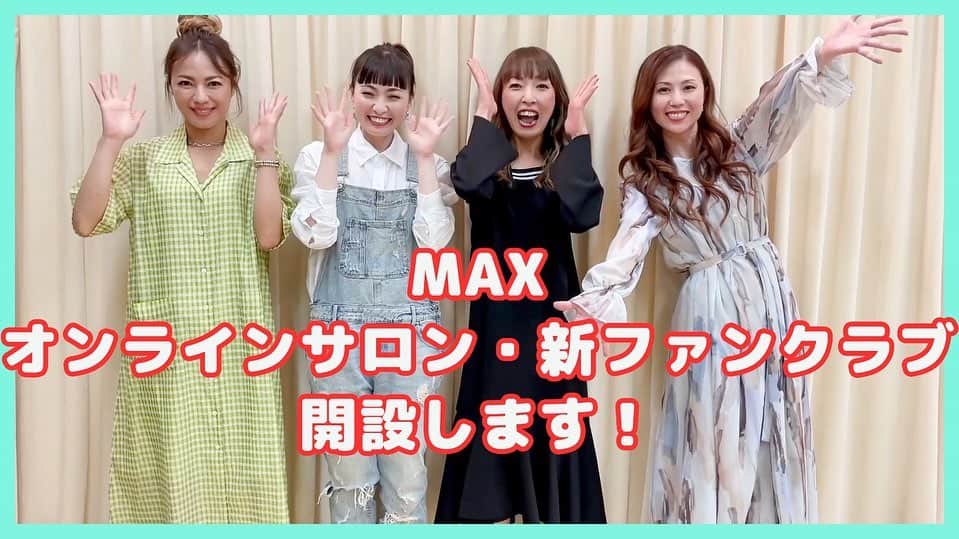のインスタグラム：「5月1日12時より スタートするMAXオンラインサロン 新ファンクラブの 申込受付が開始となりました！！ オンラインサロンならではの 充実した内容を活かし これまでよりも更に ファンの皆さんと愛を 育んでいけたらいいなと願っています。 これからの MAXの活動を作りあげていくために ぜひ、ファンの皆さんの お力にも期待しています♡ MAXの活動を 一緒に 楽しみ盛り上げて行きましょう！！ 皆さんこれからもよろしくね。   申込はこちら ＞＞＞https://lounge.dmm.com/detail/3401/   申込後 ⚫︎5月1日（土）12時までは サイト入会審査待ちの状態となります。 ⚫︎5月1日（土）12時より オンラインサロンが スタートいたします。 ⚫︎新しいオンラインサロンには 改めて会員登録が必要になります。 ⚫︎会員登録には DMMアカウントの取得が 必要になりますのでご注意ください。 ⚫︎会員登録の詳細は リンク先の『【DMMオンラインサロン】簡単3ステップ入会ガイド』を ご確認ください。 https://www.youtube.com/watch?v=oLA9sF0wQUg #MAX #オンラインサロン #新ファンクラブ」