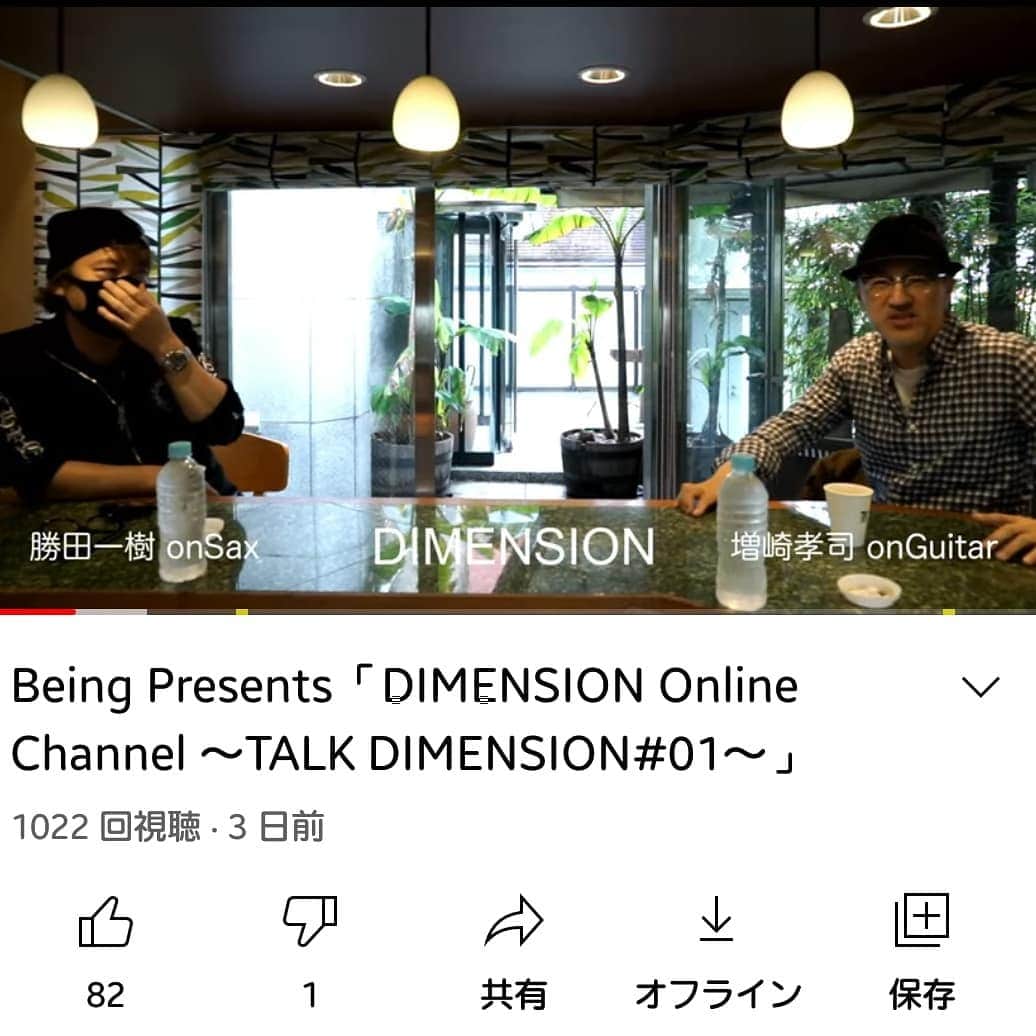 勝田一樹のインスタグラム：「トークディメンション✨  おしゃべりしてます🎵  詳しくはディメンションオフィシャルで✨  #ディメンション #dimensionfusion  #dimensionjazz  #kazukikatsuta  #勝田一樹 #takasimasuzaki #増崎孝司」