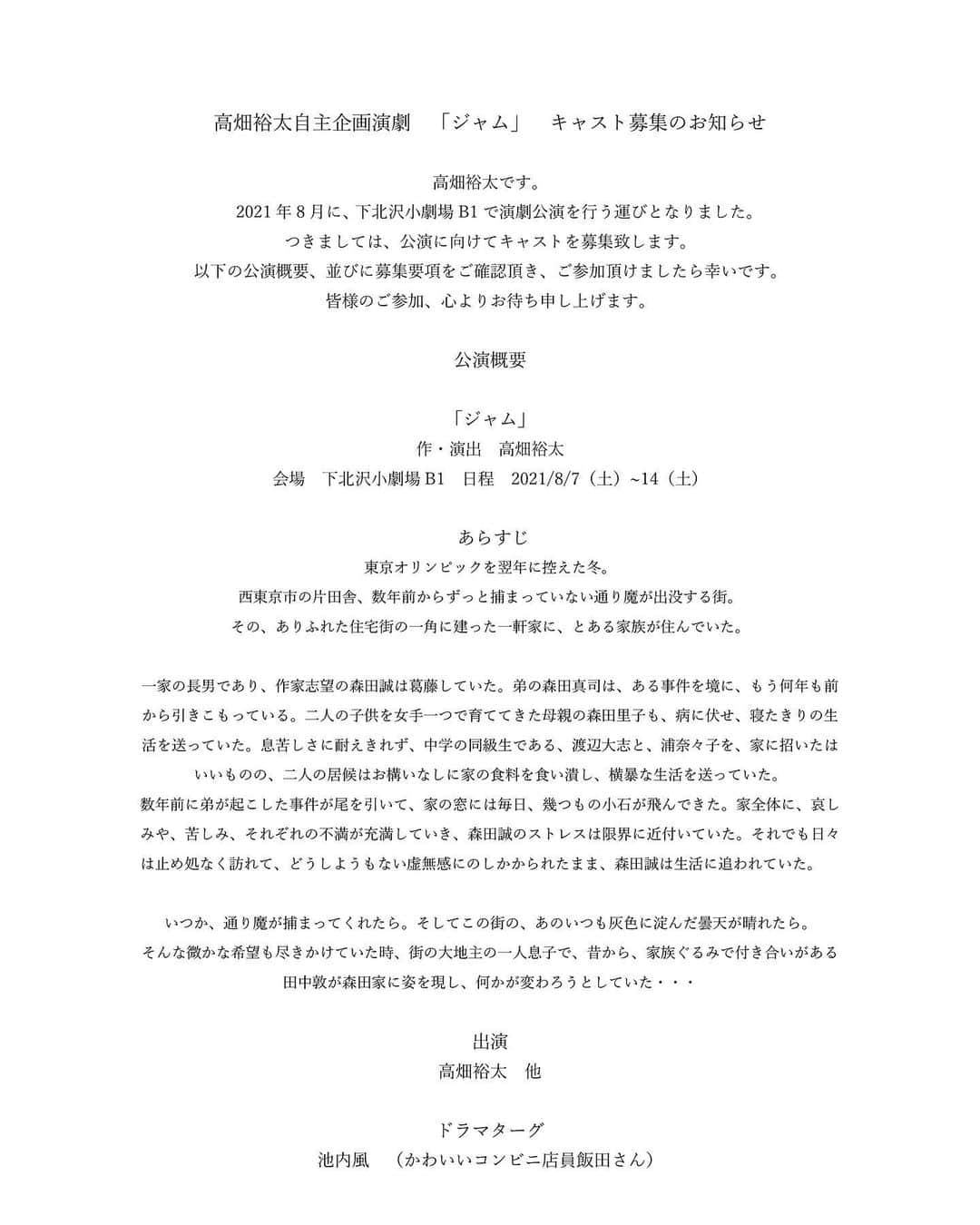 高畑裕太のインスタグラム