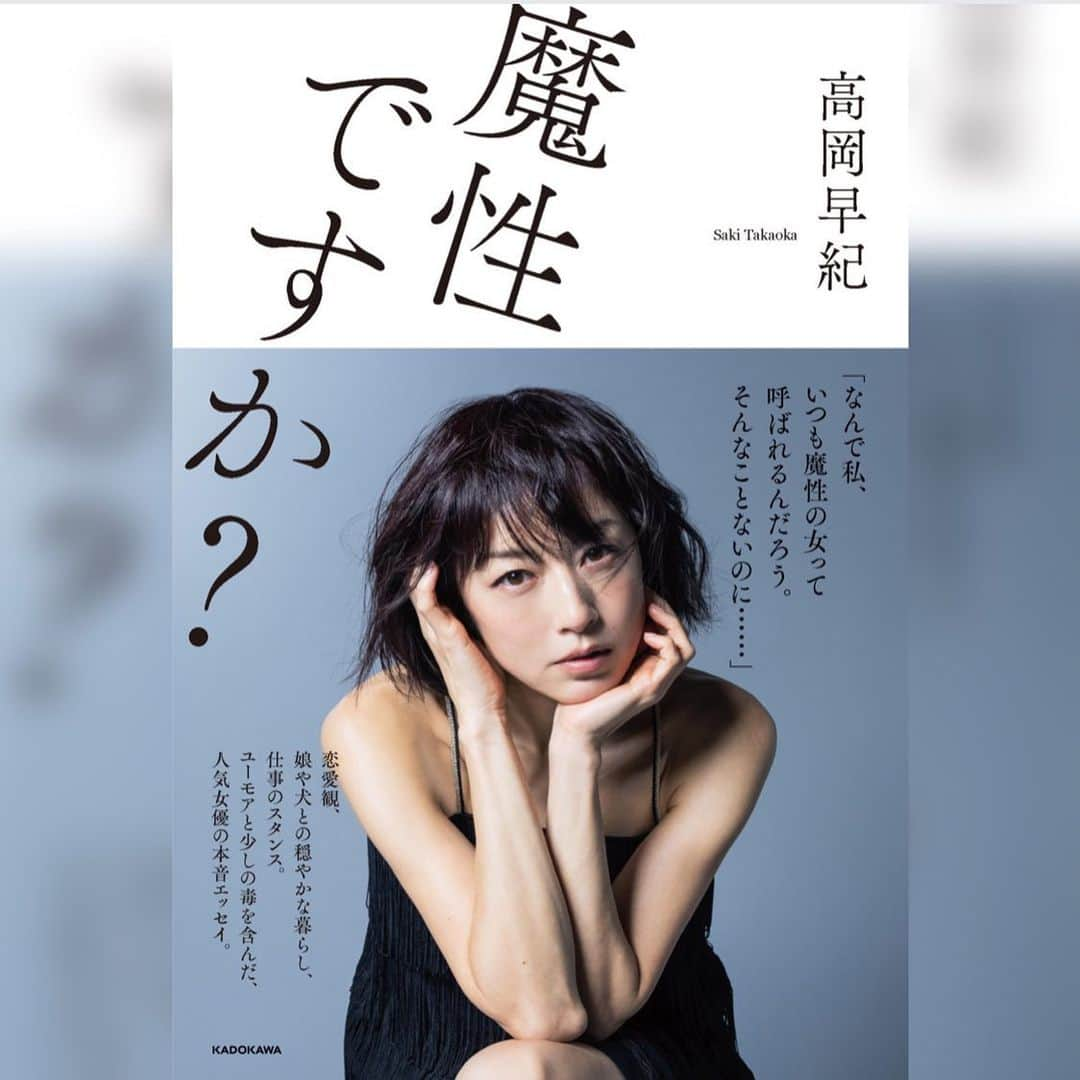 高岡早紀 さんのインスタグラム写真 - (高岡早紀 Instagram)「お知らせです！ 5/20エッセイ集発売記念オンラインイベントやりまーす！ 私とお話しましょ〜 詳しくは公式HPをご覧くださいね。   チケットはこちらから https://t.livepocket.jp/e/masyo_desuka  #魔性ですか　#kadokawa」4月27日 23時00分 - saki_takaoka