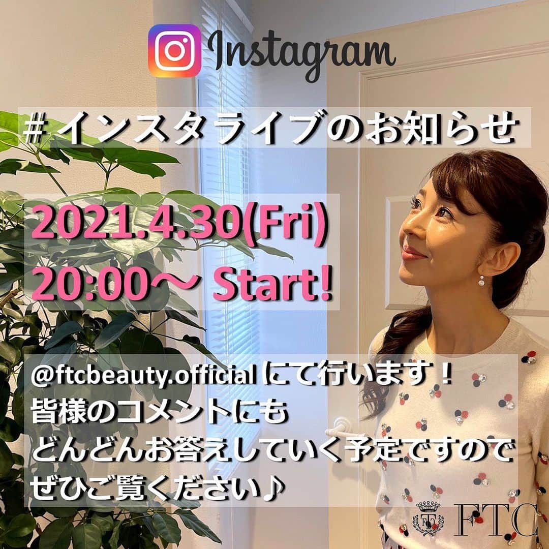 君島十和子さんのインスタグラム写真 - (君島十和子Instagram)「Liveで みなさんとお話しできるって楽しいです🍀  よろしくお願いいたします😆🙏🏻‼️  #ftcbeauty.staff #ftcbeauty #ftc #君島十和子 #十和子肌 #skincare #スキンケア #美肌 #ビューティー  #美容  #instaskincare  #instabeauty #フェリーチェトワコ」4月28日 16時12分 - ftcbeauty.official