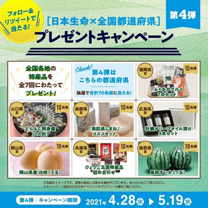 日本生命保険相互会社のインスタグラム