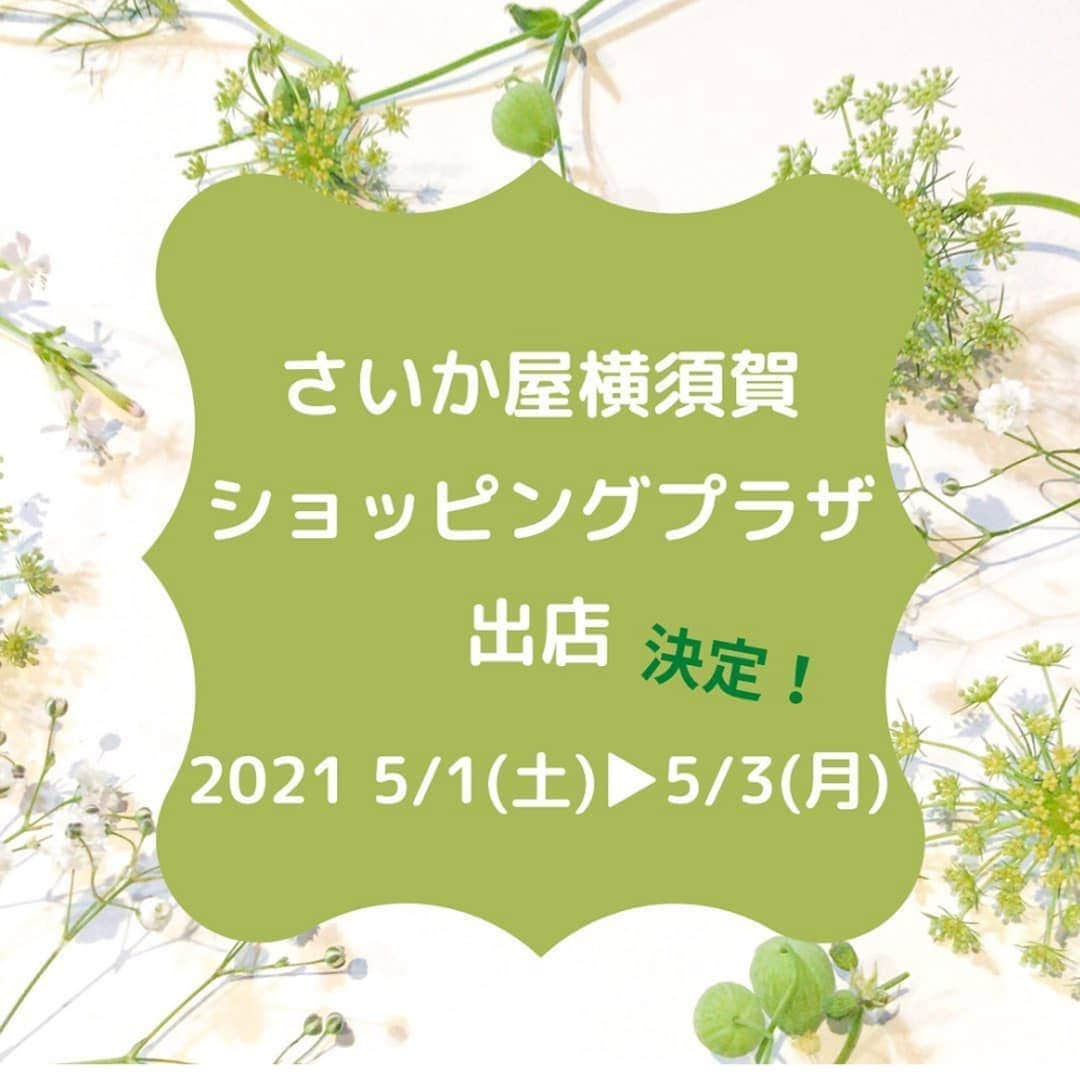 華耀きらりさんのインスタグラム写真 - (華耀きらりInstagram)「5/1〜3までさいか屋横須賀宝塚アンシャーリーポップアップショップが 3日間限定いたしました 現在この様な情勢の中での開催となりますので、しっかり感染対策は万全に 行います。 皆様、無理をせずお越しいただければと思います。 ﻿ 人気のシャンプー、トリートメント、ヘアークレンジングジェル、 大好評のフレグランスオイル、 そして今回は アクセサリーも販売いたします。 その他、普段は見ることの出来ない 展示もありますよ！ 体調を万全にして皆様にお会いできるのを楽しみにしております！﻿﻿ ﻿ 期間 : 2021 5/1(土)〜5/3(月)﻿ ﻿ 時間 : 10:00 〜 18:00﻿ ﻿ 場所:さいか屋横須賀ショッピングプラザ @saikaya_yokosuka ﻿ 〒238-8501 ﻿ 神奈川県横須賀市大滝町1-13﻿ (旧さいか屋横須賀店)﻿ 2F階　特設会場﻿ ﻿@saikaya_yokosuka @anne.sharly @sakuraichika_official @s_wakaba.94 @maaaaoyuuki  @sayana_egg_98  @_kirari_kayo」4月28日 10時47分 - hi__kirari_kayo