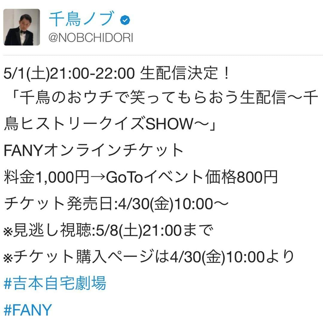 ノブ さんのインスタグラム写真 - (ノブ Instagram)「千鳥で急に生配信ライブ！やります！ チクショー！家で笑おう！！ 是非観てください！」4月28日 17時33分 - noboomanzaishi