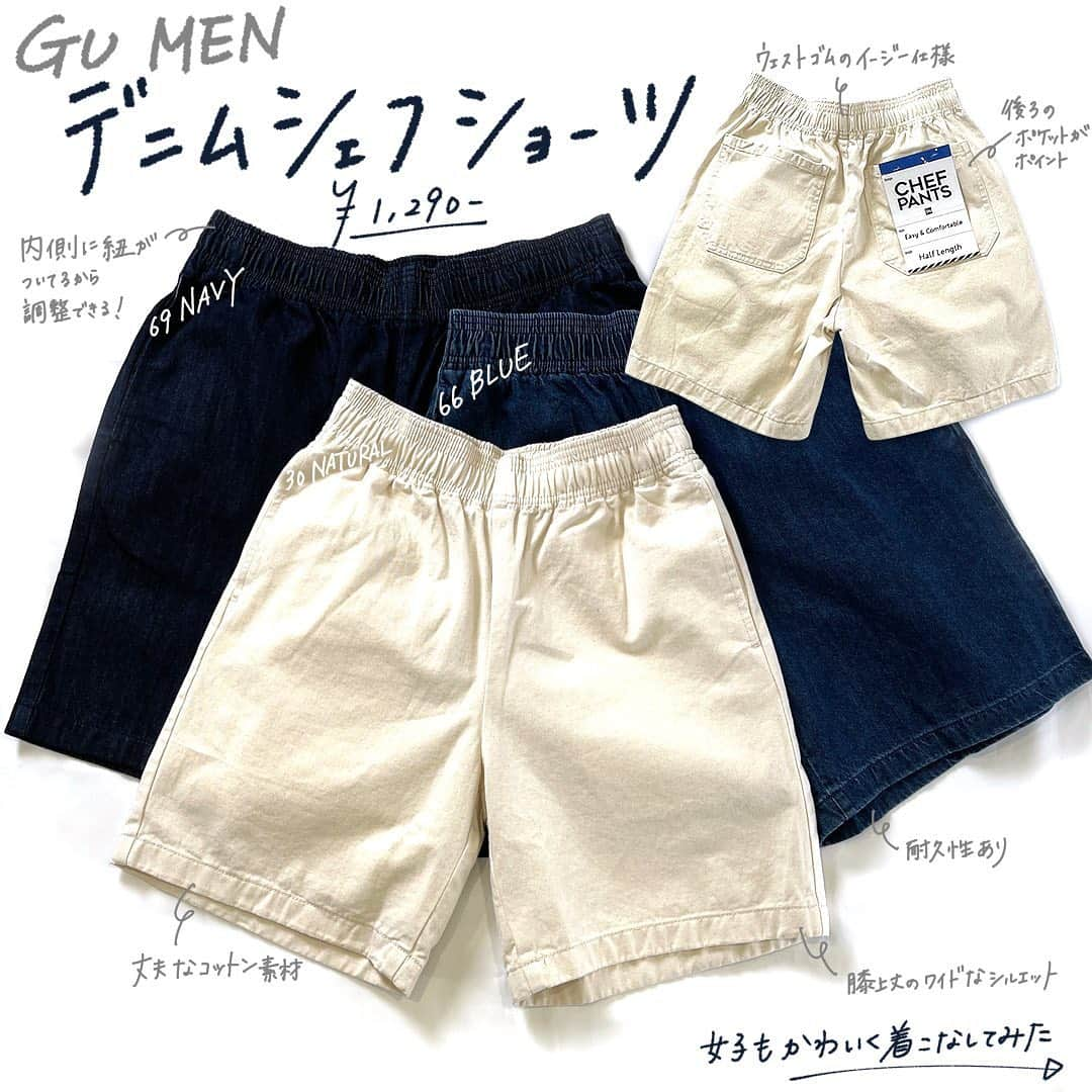 GU(ジーユー) のインスタグラム