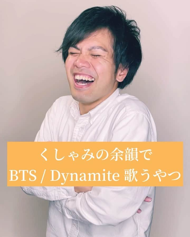 あっしーa.k.aワンスのインスタグラム：「「くしゃみの余韻でBTS / Dynamite 歌うやつ」 #あるある  #ものまね  #くしゃみ  #bts  #dynamite  #キモい音程」