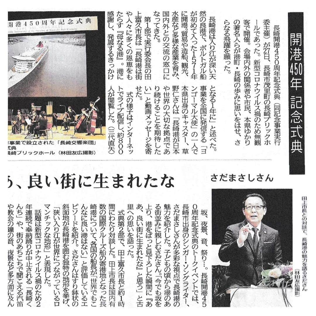 さだまさしさんのインスタグラム写真 - (さだまさしInstagram)「今日の長崎新聞🗞 . #長崎新聞 #長崎開港450周年  #さだまさし #sadamasashi」4月28日 19時55分 - sada_masashi