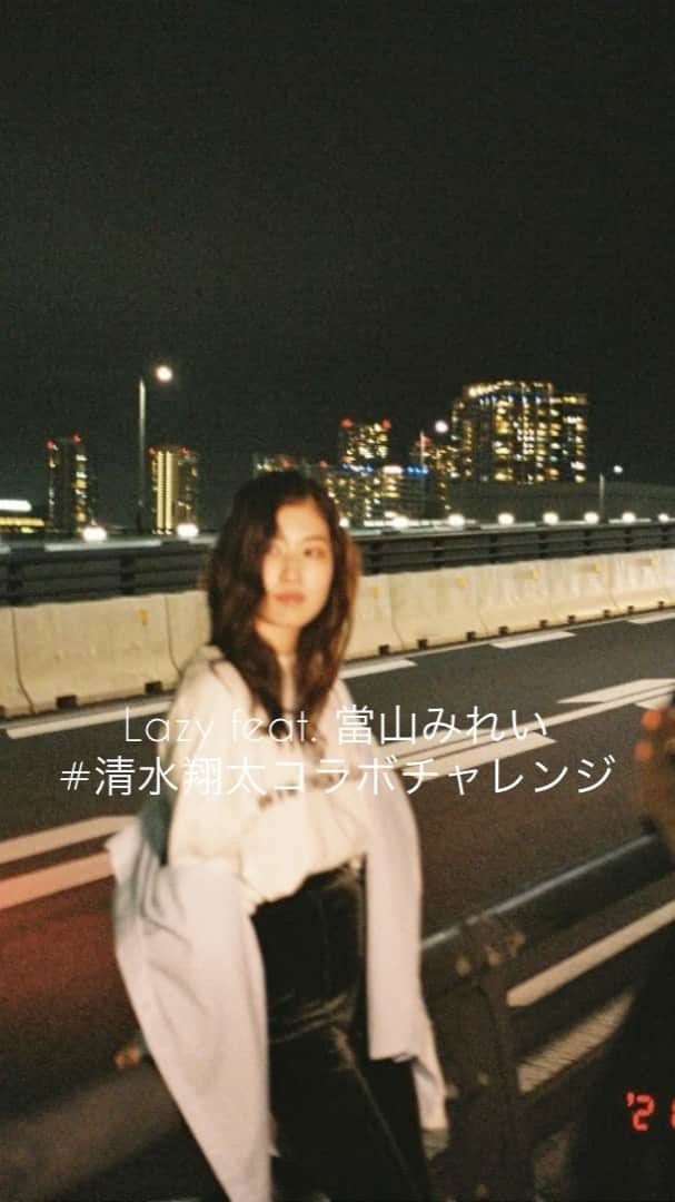 清水翔太コラボチャレンジのinstagram 清水翔太コラボチャレンジインスタグラム ハッシュタグ