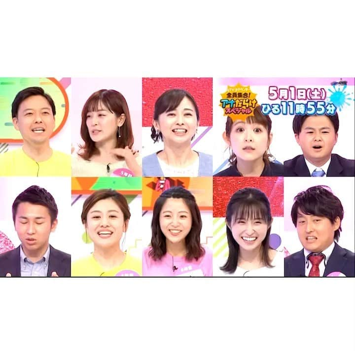 読売テレビアナウンス部のインスタグラム：「5/1（土）昼11:55〜 アナウンサー特番 #アナだらけ 第2弾が放送！！🤩  今回は、 アナウンサーの仕事の密着VTRといった 真面目〜〜な内容から 過酷なロケでの悲惨な姿まで、 様々な表情をお見せできるかと思います😂  ほぼ全員が、 「ＯＡがこわい」と思っています。笑  今回もMCは #ハイヒール さん！  ぜひご覧ください😆✨🎤  #アナウンサー #ytv #読売テレビ #特番 #アナウンサー特番 #アナだらけスペシャル」