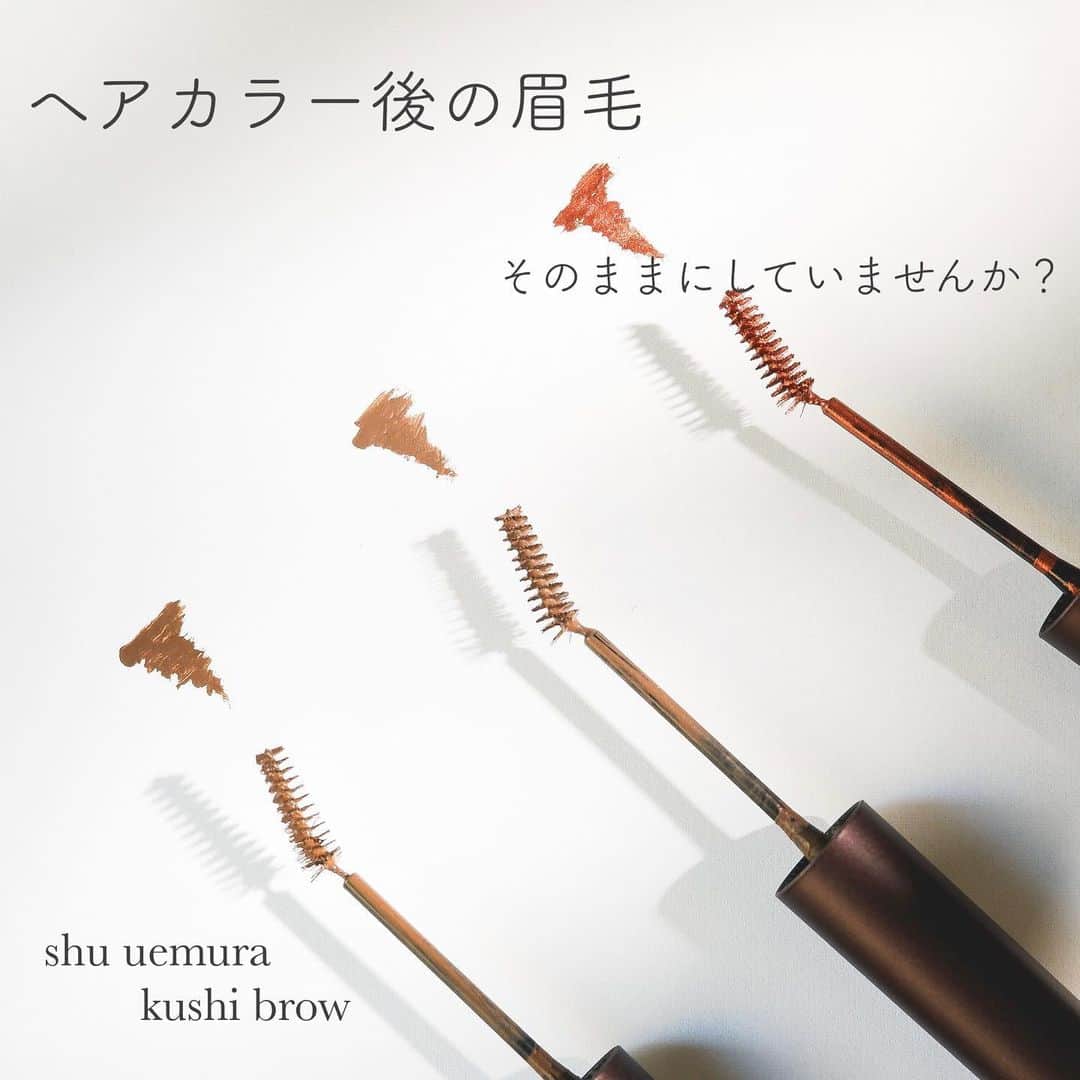 大木光のインスタグラム：「ヘアカラー後の眉毛 そのままにしていませんか？ swipe→詳細 #ヘアとメイクの関係性  @shuuemura  #shuuemura #シュウウエムラ #アイメイク#アイライン #メイク#アイブロウマスカラ #マスカラ #眉毛」