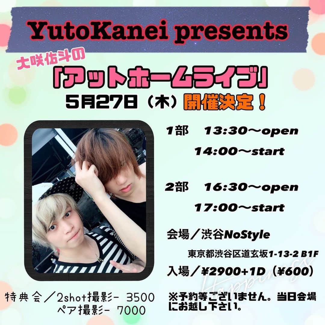 大咲貴徳のインスタグラム：「ゆうちゃん主催のイベントにゲスト出演致します‼️ 場所はいつもの所です‼️  平日ですが、皆さん是非遊びに来て下さい❗️」