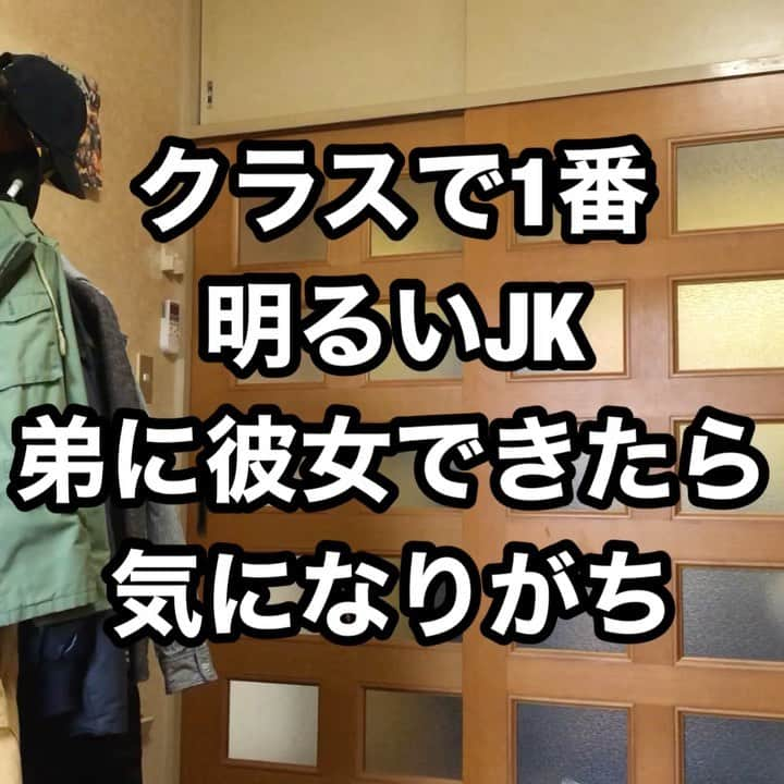 きょんのインスタグラム：「サチコ #クラスで1番明るいJK #弟に彼女でたら気になりがち #続きはYoutubeへ #みんなの #素敵な思い出 #クラスに一人はいたよね」