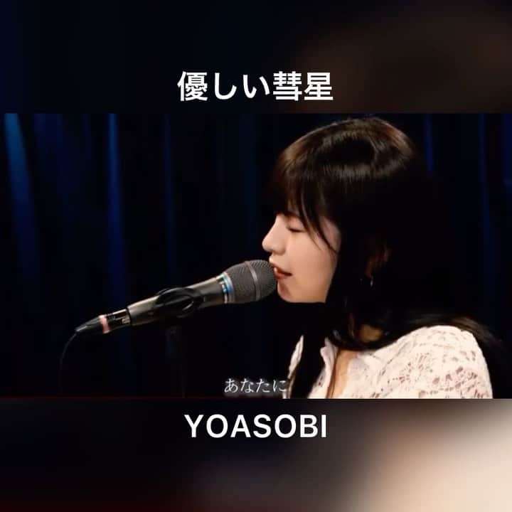 宮下舞花のインスタグラム：「Youtube更新♡ 『優しい彗星/YOASOBI』coverさせてもらいました。とってもお気に入り。是非イヤホンで聴いて欲しいな✨」