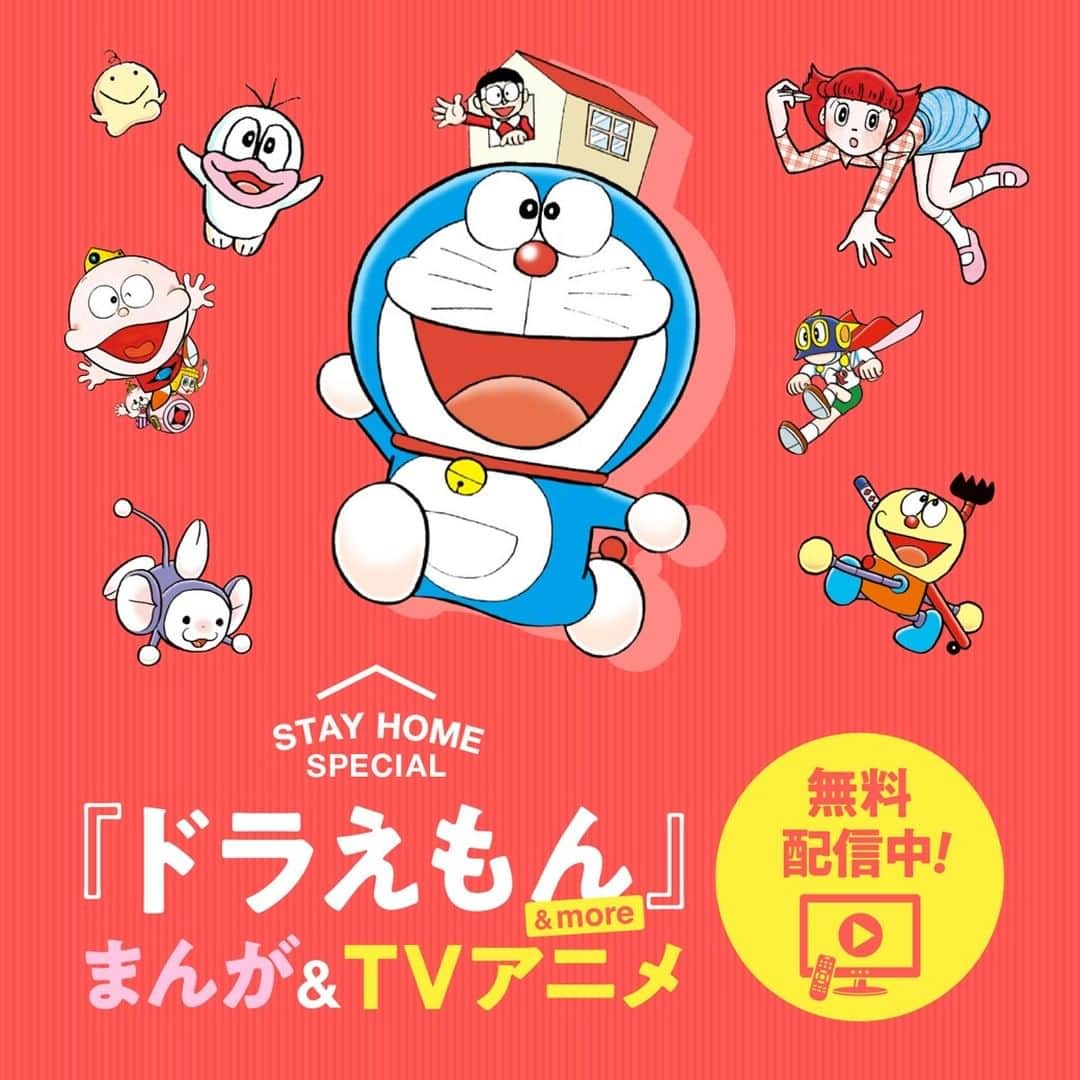 ドラえもんさんのインスタグラム写真 - (ドラえもんInstagram)「【TVアニメ＆まんが期間限定無料配信！】 ドラえもんチャンネルのSTAY HOME特別企画！！ 本日からは『ドラえもん』から「ゆうれい城へ引っこし」。 TVアニメから観るか？まんが作品から読むか？お好きな順番でお楽しみください♪  さらに、「消されてたまるか」（T・Pぼん）「T・M（タイムマシン）は絶対に」（SF短編）のまんが2作品も同時公開！ おうち時間を楽しく過ごしてね♪  ◎詳しくは、プロフィール欄（ @dorachan_official ）から公式サイトをチェックしてね♪　  #ドラえもん  #ドラえもんチャンネル #stayhome  #TVアニメ #まんが #おうち時間を楽しく  #無料配信中」4月29日 10時01分 - dorachan_official