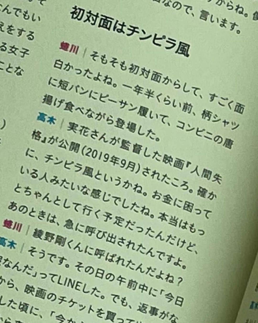 高木琢也さんのインスタグラム写真 - (高木琢也Instagram)「蜷川実花さんのMgirl 発売中📕 日頃のダメ出しを対談で☺️☺️☺️ 普段通りの会話が書面に残りました。笑 今"モテる"人とは？をテーマにスペシャル対談☺️ #反感買いそう #是非読んでもらいたい仕上がりになっております💁‍♂️笑 #mgirl #蜷川実花  さん #蜷川実花ダメ出し委員会 #対談 #OCEANTOKYO #モテについて」4月29日 19時53分 - takagi_ocean