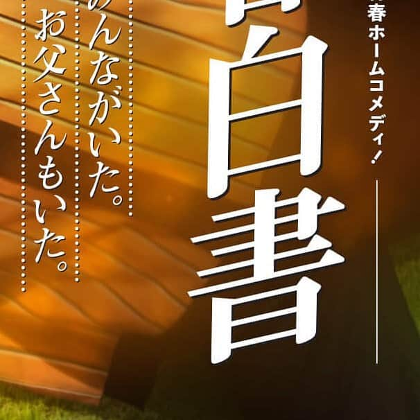 【公式】親バカ青春白書のインスタグラム