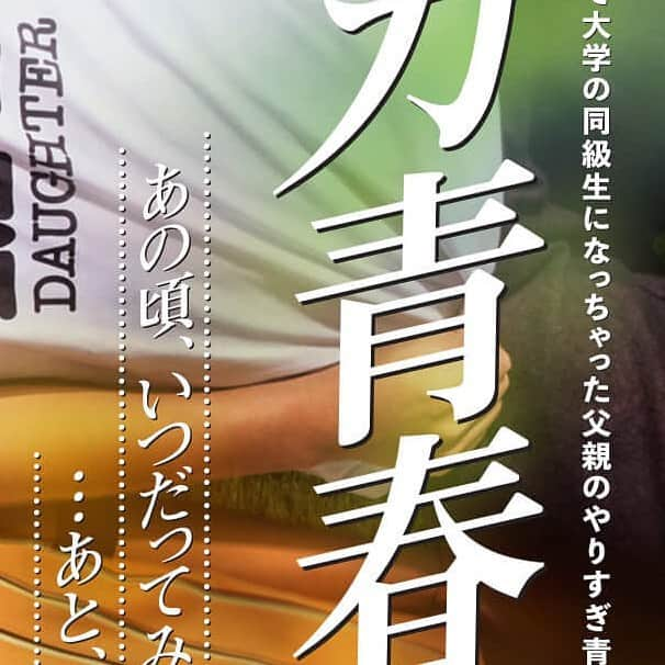 【公式】親バカ青春白書のインスタグラム