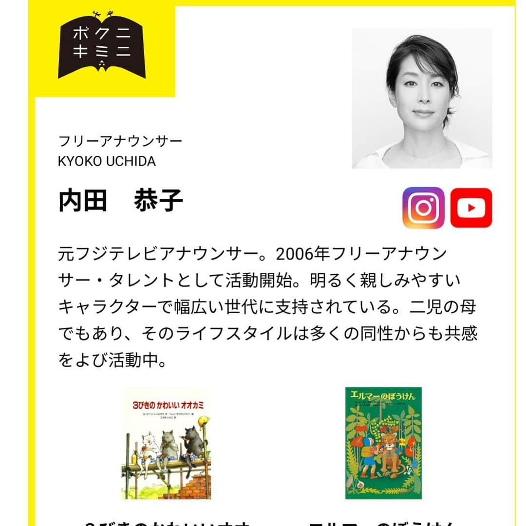 内田恭子さんのインスタグラム写真 - (内田恭子Instagram)「おはようございます🌞今日は気持ちよく晴れてますね。  文化通信社の「こどものための100冊」で私もおすすめする絵本や児童書を紹介しています。その子に合ういい作品に出会えることは、一生の宝物になると思います。たくさんの本が出ているのでヒントになれば。連休中にも楽しめそう。よかったらご覧くださいね。  https://kidsbooks.jp/  #絵本 #児童書 #本　#文化通信社 #こどものための100冊　#宝物 #内田恭子 #kyokouchida」4月30日 10時14分 - kyoko.uchida.official