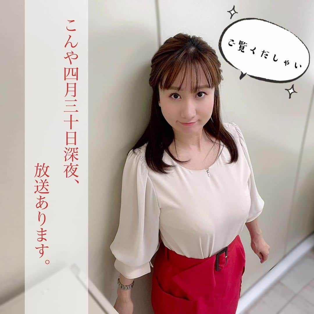 吉井明子さんのインスタグラム写真 - (吉井明子Instagram)「こんにちは🤗  こんやは 「BSニュース4K＋ふるさと」 　午後11:45〜午前0:10 　BS1・BS4K 出演あります☺️  番組冒頭と、日付が変わってすぐに気象情報をお伝えしていますので、ぜひご覧くだしゃい♪  4月最後、そして5月最初の瞬間をご一緒しましょう〜！ よろしくお願いします☺️🌈  #4月30日 #zerooclock #シンデレラタイムのお天気 #きょう一番早い天気予報 #nhk #bsニュース4kプラスふるさと #bsニュース #bs1 #bs4k #気象予報士 #気象キャスター #weatherforecaster #기상캐스터　#吉井明子」4月30日 12時36分 - akiko_yoshii_sunny_rain