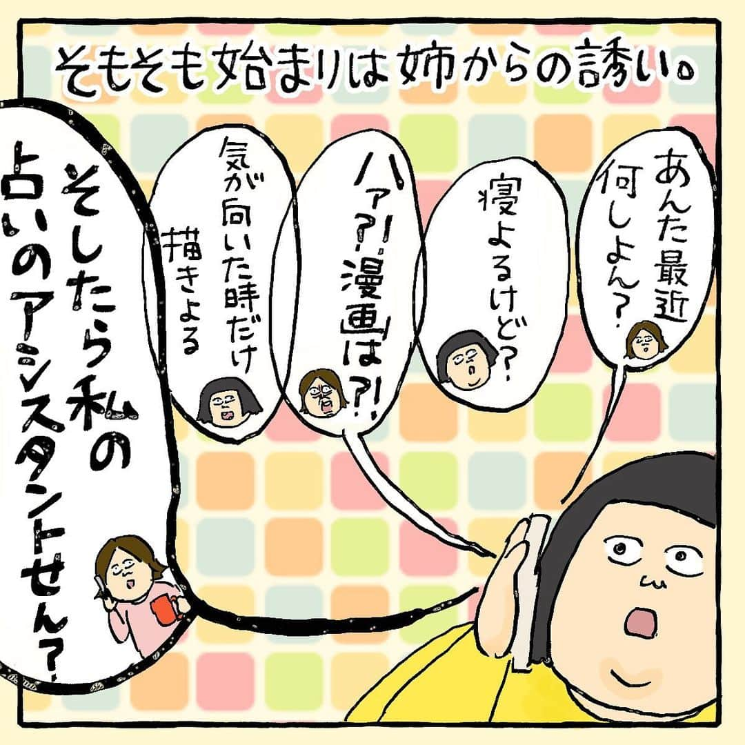 大盛のぞみさんのインスタグラム写真 - (大盛のぞみInstagram)「ペアで占いを始めてもう、1年経つなあって、、やっぱ実感するね🥺 なんだか照れたりするねっっ🍒🍒  ということで、姉との占いの話をブログに描き始めました！  私にとったら、めちゃくちゃ怖かったんだけど、姉からしたら全然怖くない普通の鑑定だったらしい。  一応閲覧注意でインスタにも2話分位ずつまとめてから載せたいと思ってます👹✨  怖い話や占いの話がイケる方はぜひ見てみてね！  姉のアカウント→ @aneeejya  姉の怖い話のアカウント→ @aneeejya.kowaihanashi   怖い話アカウントで描いて欲しいのに、怖い話と思えないので描けない！と言って描いてくれないからしょうがなく私が描くよ……！！   #次回から閲覧注意  #livedoorblog  #blog再掲  #漫画 #落書き #イラスト  #描いてみた  #占い  #手相占い #四柱推命  現在、占いの鑑定は爆安のためか秋口まで予約が埋まっております！ 新規の鑑定はお受けしてません😭🙏 また予約が取れるようになったらストーリーズで募集させてね……！！」5月1日 0時03分 - imoootjya