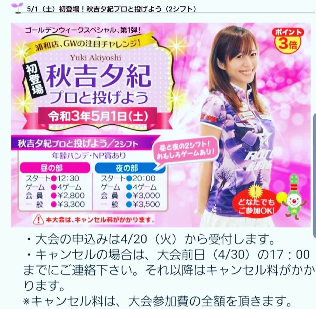 秋吉夕紀のインスタグラム：「明日はいよいよ 浦和スプリングレーンズ様へ‼️ ぜひ遊びに来て下さい😊💕  #秋吉夕紀 #チャレンジマッチ #浦和スプリングレーンズさん」
