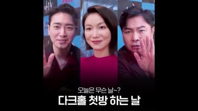 イ・ジュニョクのインスタグラム：「Reposted from @ocn_official_ 마침내 다가온 <다크홀> 첫 방송 🥳 오랜 기다림을 견딘 목격자들을 위해 배우님들로부터 깜짝 영상이 도착했습니다 💌 #오늘밤_안방1열에서_만나요 - 변종인간 서바이벌 #다크홀 오늘 밤 10시 50분 첫 방송  #DARKHOLE #OCN #OCN_ORIGINAL #tvN #김옥빈 #이준혁 #임원희 #kimokvin #leejunhyuk #KDRAMA #금토드라마」